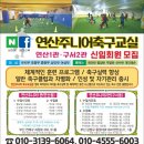연산주니어FC