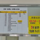 연무시외버스정류장 이미지