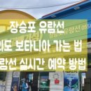 거제-장승-장승포-비상-04 | [거제도 여행] 외도보타니아_가조도_칠천도