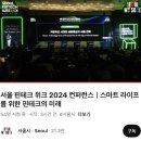 한영프린팅 | 2024 서울핀테크위크 방문후기 ✨ | 핀테크 컨퍼런스 후기 📲