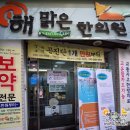 혜화한의원 이미지