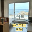 사북초등학교 자전거 정문 옆 | 혼자 힐링하기 좋은 강원도 고성 오션뷰 숙소 &#39;맹그로브 고성&#39; 더블룸 투숙 후기