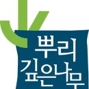 뿌리깊은학원 이미지