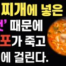 김치찌개 끓일 때 절대 넣지 마세요!! 신경이 파괴되고 치매에 걸릴 수 있습니다! 이미지