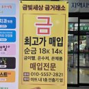 금빛축산 - 안양시 동안구 비산로 18 | 춘천 금은방 추천, 춘천 금매입 잘해주는 금빛세상 금거래소 후기