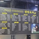 밤밤포차 - 서구 용문동 | 밤밤포차