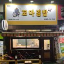 소문난꼬마김밥 용죽점 이미지