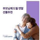미니스톱 강릉입암현대점 | 따뜻한 연말, 부모님을 위한 특별한 연말 선물 추천! 대교 브레인 트레이닝