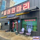 홍어한마리칼국수 이미지
