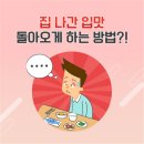 (식생활) 11. 식욕이 없을 때는 이렇게 이미지