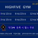 하이파이브짐 이미지