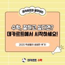 데카르트학원 | [광명 일직동 수학학원]수학, 잘하고싶다면? 데카르트에서 시작하세요!