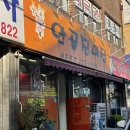 안골진미집금암점