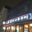 광모네쭈꾸미 이미지