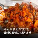 만석 낙지와곱창 | 목포 북항 현지인 맛집 압해도뻘낙지 내돈내산 후기