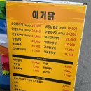 이거닭 | 옥동치킨 이거닭 포장 후기