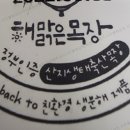 영동목장 이미지