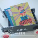 꼬마나라어린이집 | 릴라팝 두돌 아기 전집 내돈내산 후기