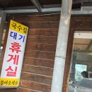 국수리국수집 | 양평 맛집 국수리국수집 웨이팅 내돈내산후기