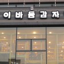 이바돔감자탕가수원점 이미지