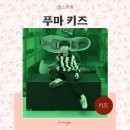 9STREET(9스트릿) | 신사 캐리마켓 팝업 푸마키즈 스피드캣 발렛 고 에이치스트릿 사이즈팁 H-STREET