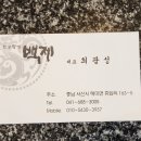 백제명가 이미지