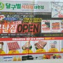 달구벌종합유통