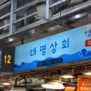 대명상회