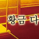 한일다실 이미지