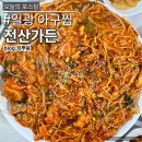토브 | 일광 맛집 줄서서 먹은 아구찜 전산가든 솔직후기