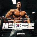 몬스터 짐 이미지
