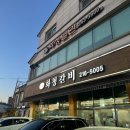 화청갈비 이미지