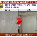 부영1차아파트 | 광산구 산정동 부영 애시앙 1차 아파트 방문 필름 시공 후기