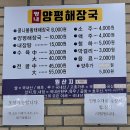 일대양평해장국 | 남양주 평내 양평해장국 포장까지 한 후기