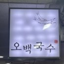 오백국수 모란점 이미지