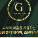 굿모닝테라피