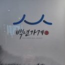 진흥옻닭 네이버블로그