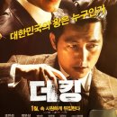 더킹(The 킹)