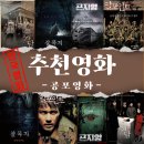 문예원 | 여름 공포 영화 추천 Best 4, 더위 날릴 소름 돋는 한국 레전드 공포 영화 명작 모음