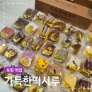 참건강한이야기 | 포항 떡집 가득한떡시루 건강한 수제떡 맛집 후기
