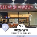 미친닭날개 이미지