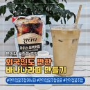 CU홍제현대점 | 편의점 꿀조합 레시피 추천 바나나우유 아메리카노 조합 바나나라떼