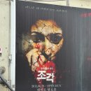 [대학로연극추천] 여름에 보기 좋은 스릴러 연극 ‘조각’ 솔직 후기