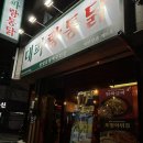 [익산술집]부송동 술집 추천! _대파랑통닭부송