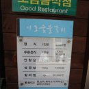 이조숯불갈비이조정식 이미지
