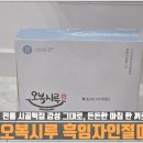 시골떡집 | 25년 전통 시골떡집 오복시루 흑임자떡, 든든한 아침식사대용떡으로 강추!