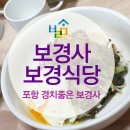 보경식당 - 거제시 | 보경식당