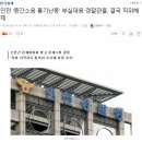 인천 '층간소음 흉기난동' 부실대응 경찰관들, 결국 직위해제.gisa 이미지