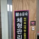 송윤숙상생약발 이미지