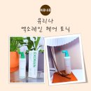 헤어토닉 추천 뮤리나 엑소레인 헤어 토닉 사용 후기